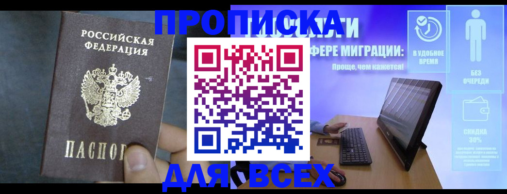 временная регистрация для всех в Ханты-Мансийске